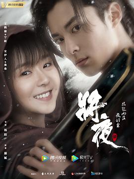 将夜2第39集