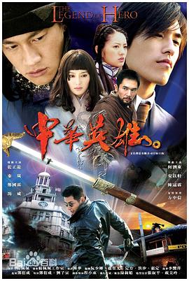 中华英雄2004第22集