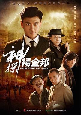 神探杨金邦第39集