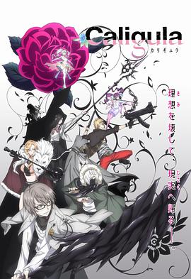 Caligula 卡利古拉第02集