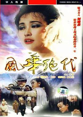 风华绝代第30集