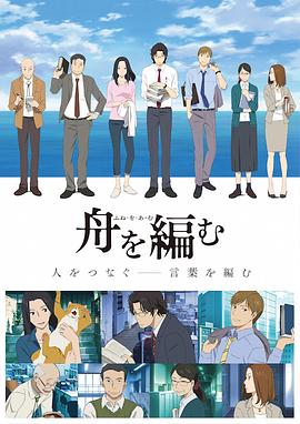 编舟记第11集(大结局)