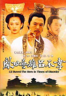 吕不韦传奇第26集