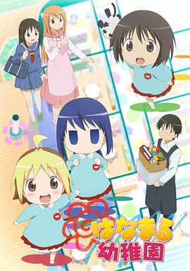 花丸幼稚园第07集