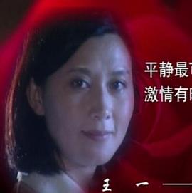 渴望激情第11集