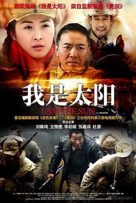 我是太阳第26集