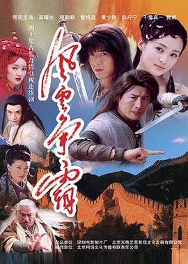 风云争霸第39集