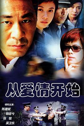 从爱情开始第09集