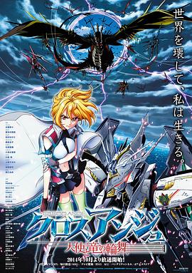 CROSS ANGE 天使与龙的轮舞第08集