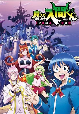 入间同学入魔了第05集