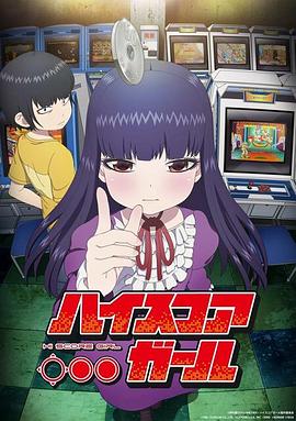 高分少女第一季第06集