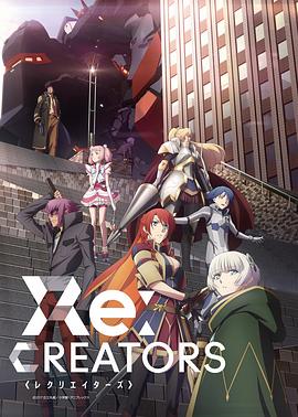 Re：创世主们第05集
