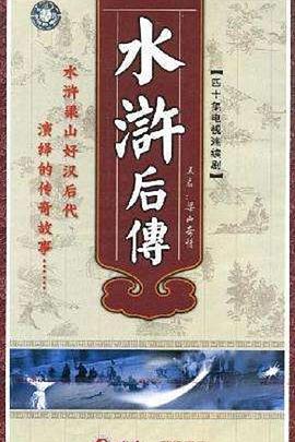 梁山奇情第36集