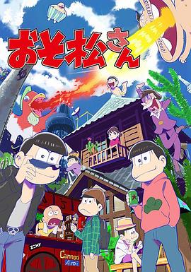 阿松第一季第22集