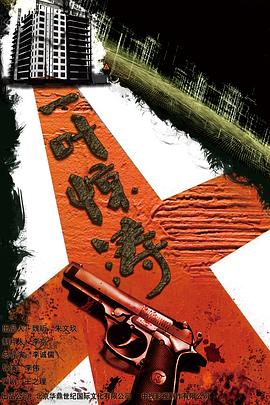 迷局之拨云见日第21集