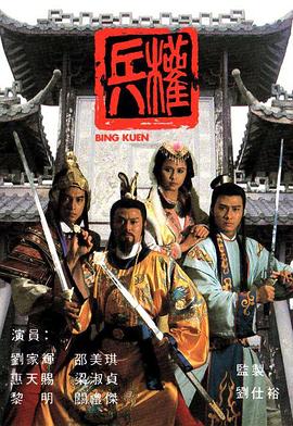 兵权国语第10集