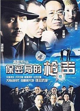 保密局的枪声第01集