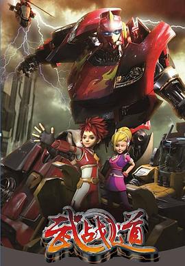 武战道第44集