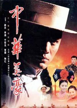 中华英豪第05集