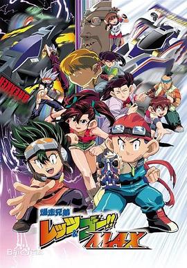 四驱兄弟第三季第12集
