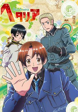 黑塔利亚第21集