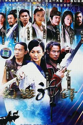幻影神针第16集