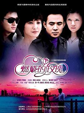 燃烧的玫瑰第13集