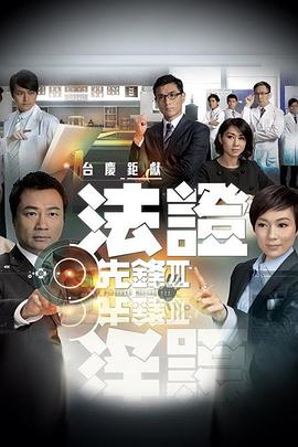 法证先锋3粤语第05集