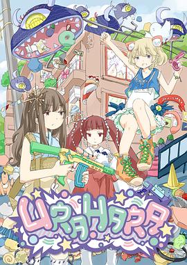 URAHARA第12集(大结局)