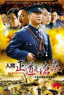 人间正道是沧桑第34集