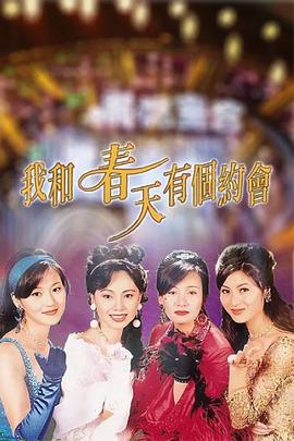 我和春天有个约会国语第31集