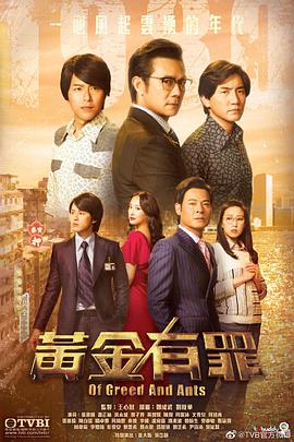 黄金有罪国语第03集