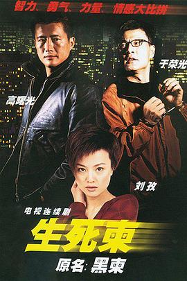 生死柬第21集(大结局)