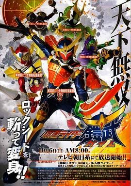假面骑士铠武第11集