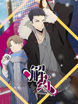 解药第04集