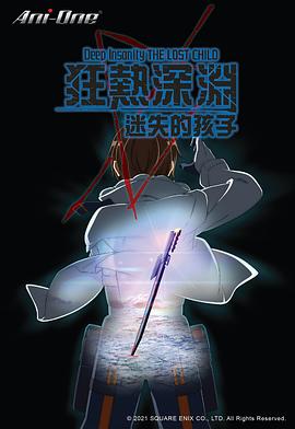 狂热深渊-迷失的孩子第10集