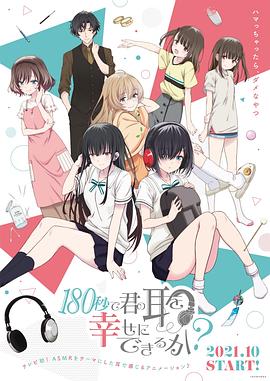 180秒能让你的耳朵幸福吗？第09集