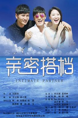 亲密的搭档第14集