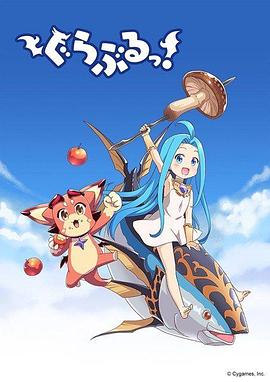 小碧蓝幻想！第05集