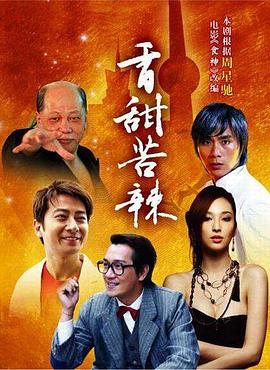 食神2008第02集