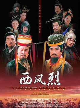 西风烈2004第29集