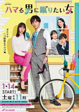想踢沉迷男的女人第06集