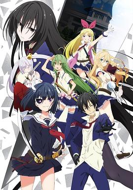 武装少女马基雅维利主义第11集