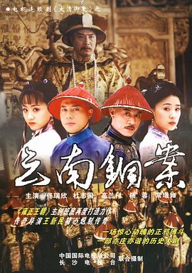 大清御史第13集