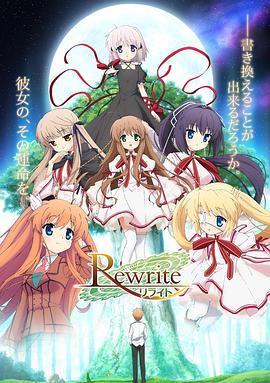 Rewrite第一季第13集(大结局)