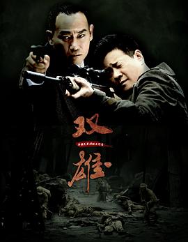上海滩喋血枭雄第02集