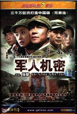 军人机密第27集