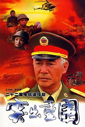 突出重围第05集