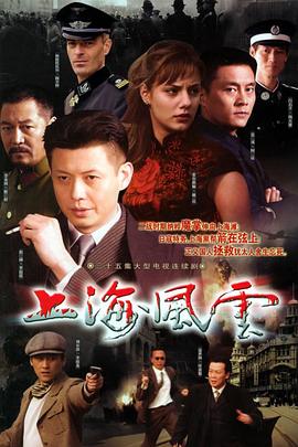 上海风云第19集