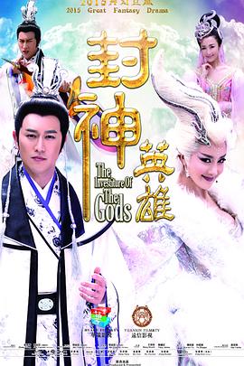 封神英雄第37集